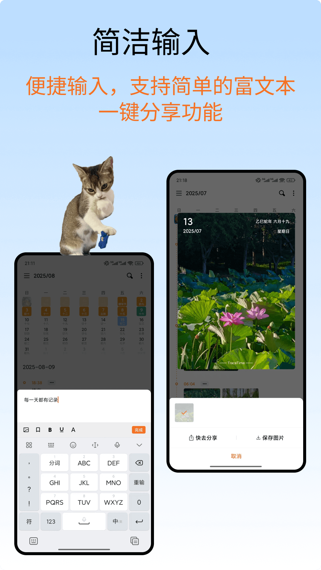 TraceTime记录界面